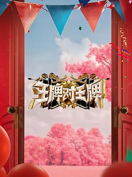 断箭